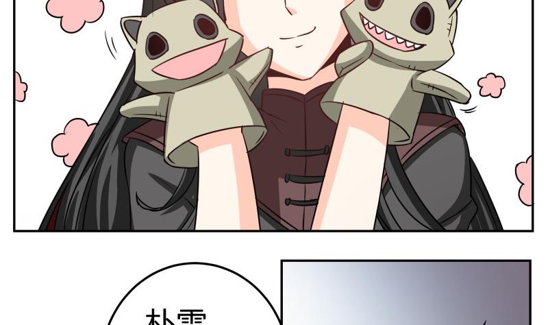 《我的女友制造机》第34话 后宫起火 第34页