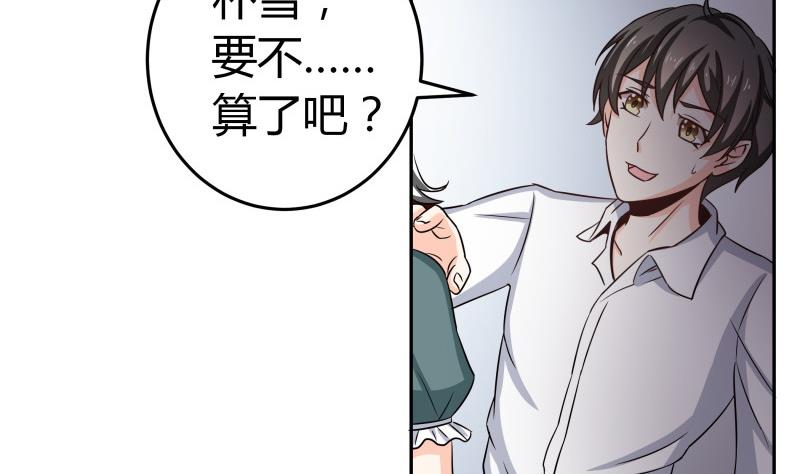 《我的女友制造机》第34话 后宫起火 第35页