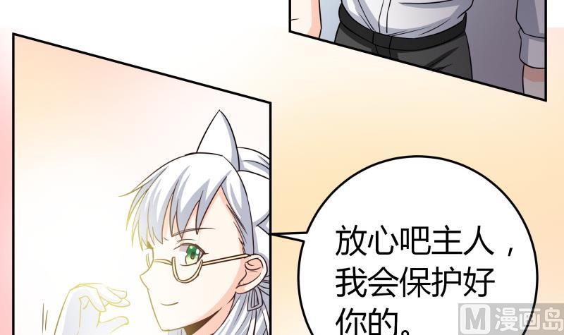 《我的女友制造机》第34话 后宫起火 第36页
