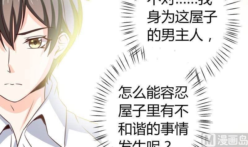 《我的女友制造机》第34话 后宫起火 第39页