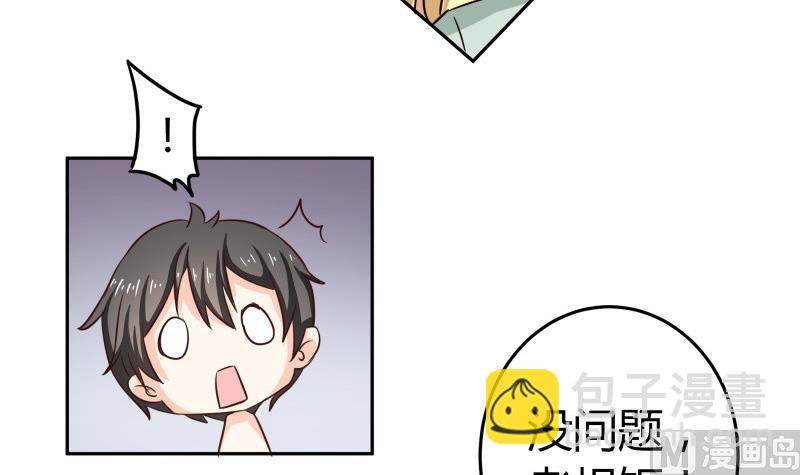 《我的女友制造机》第34话 后宫起火 第42页