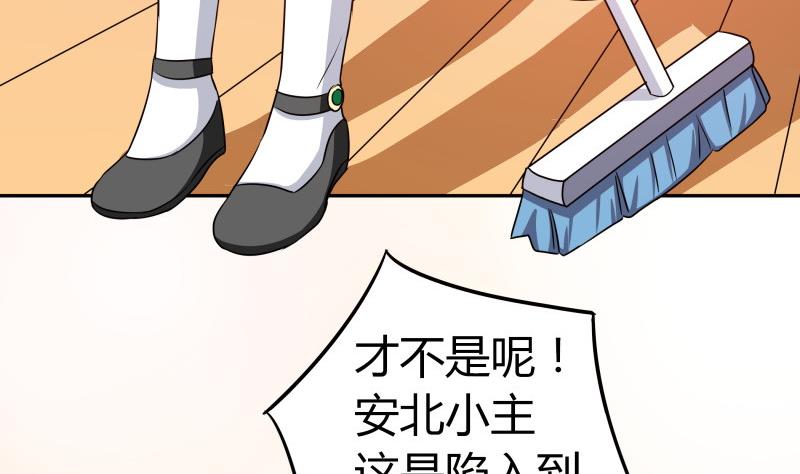 《我的女友制造机》第34话 后宫起火 第7页