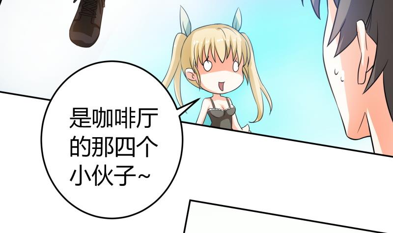 《我的女友制造机》第32话 人体立绘 第23页