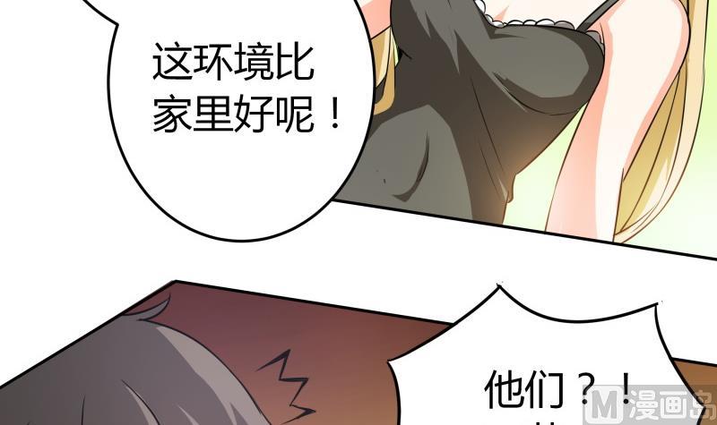 《我的女友制造机》第32话 人体立绘 第25页