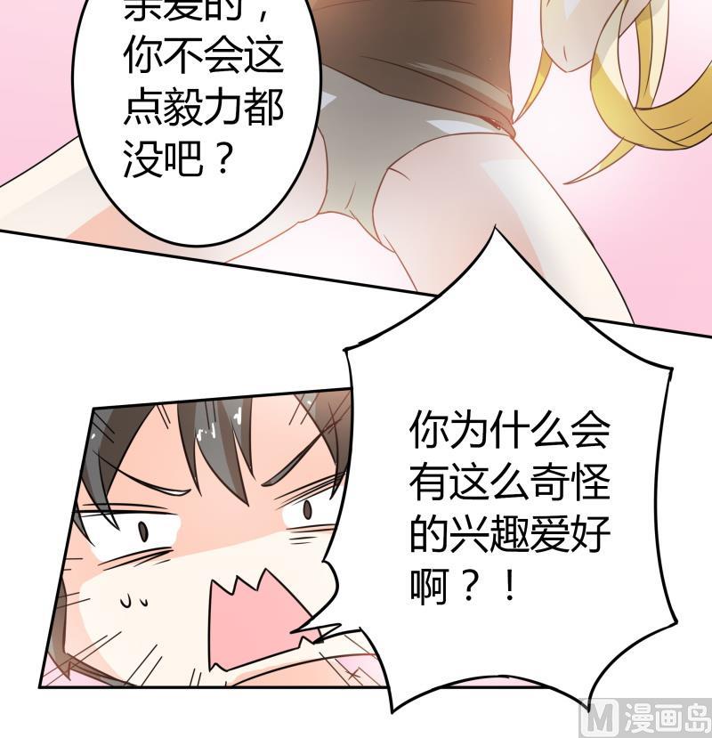 《我的女友制造机》第32话 人体立绘 第40页