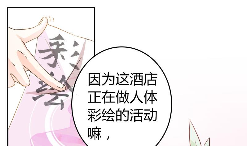 《我的女友制造机》第32话 人体立绘 第41页