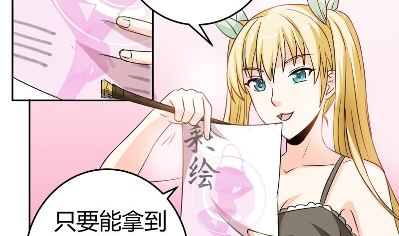 《我的女友制造机》第32话 人体立绘 第42页