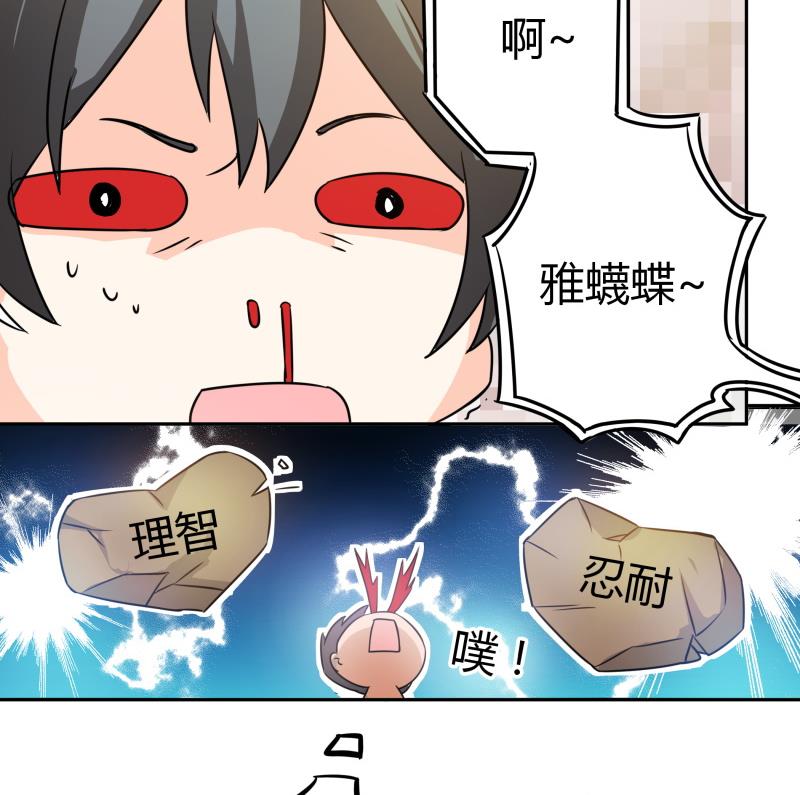 《我的女友制造机》第32话 人体立绘 第45页