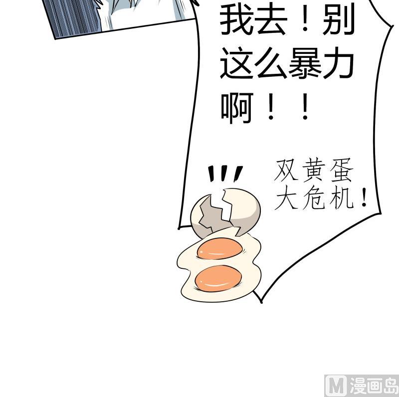 《我的女友制造机》第37话 朴雪的真正主人？！ 第25页
