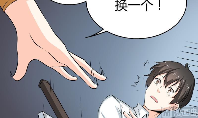 《我的女友制造机》第37话 朴雪的真正主人？！ 第28页