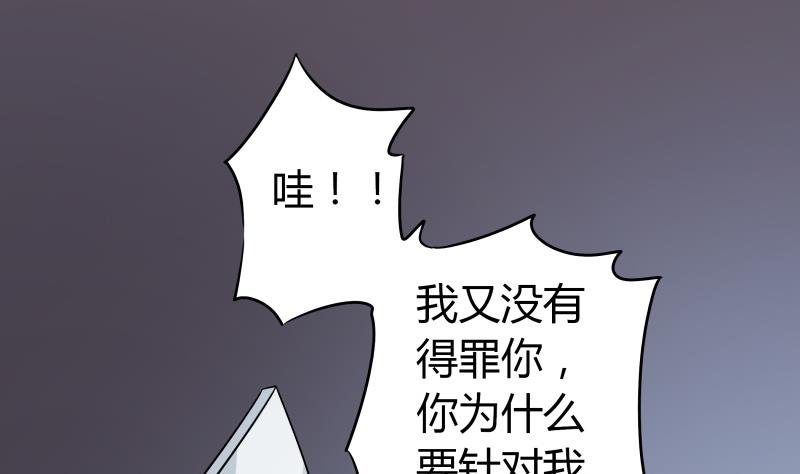 《我的女友制造机》第37话 朴雪的真正主人？！ 第32页