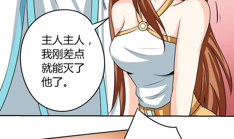 《我的女友制造机》第37话 朴雪的真正主人？！ 第47页