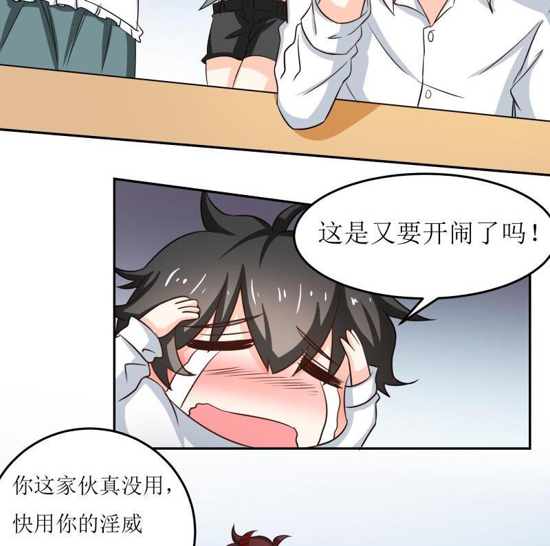《我的女友制造机》第35话 自古男主O无能 第18页
