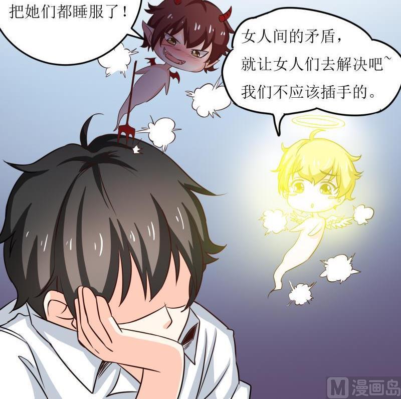 《我的女友制造机》第35话 自古男主O无能 第19页