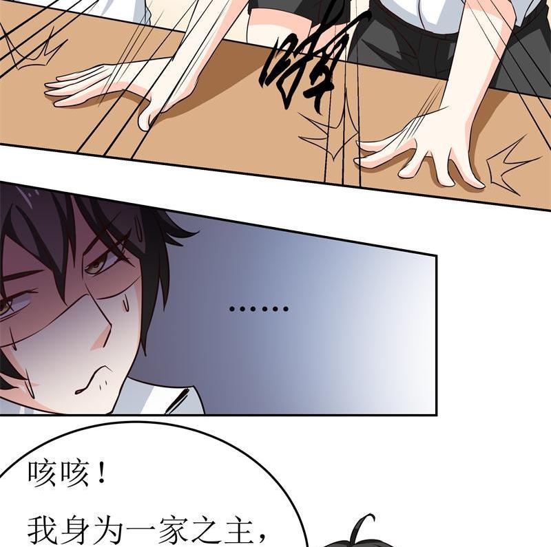 《我的女友制造机》第35话 自古男主O无能 第23页