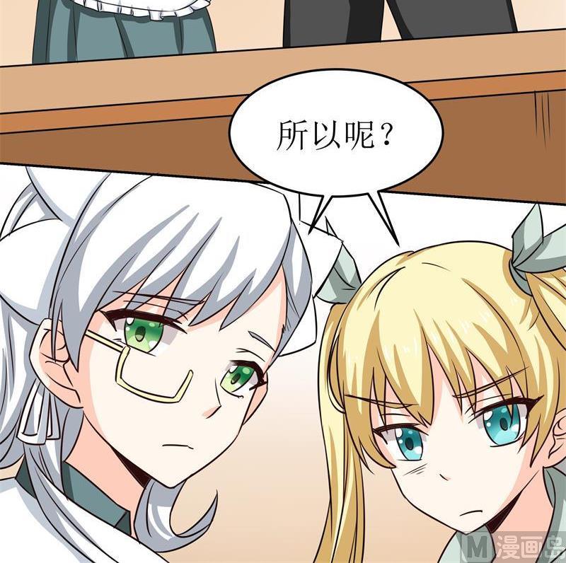 《我的女友制造机》第35话 自古男主O无能 第25页