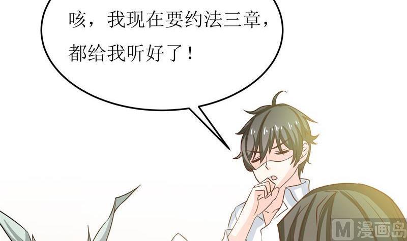《我的女友制造机》第35话 自古男主O无能 第28页