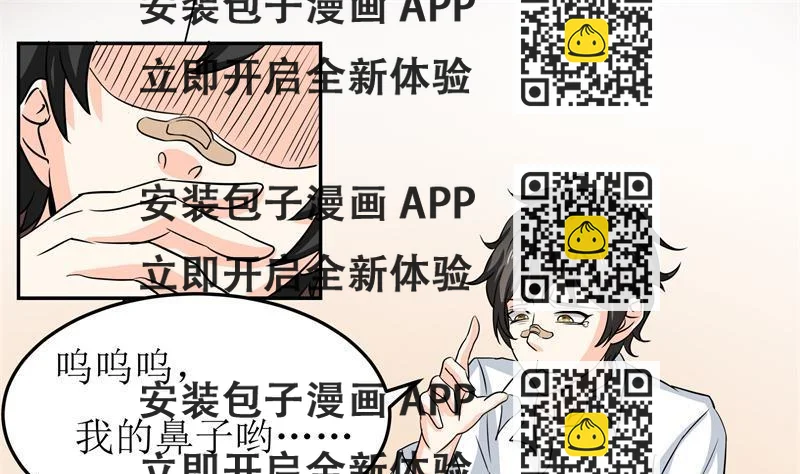 《我的女友制造机》第35话 自古男主O无能 第2页