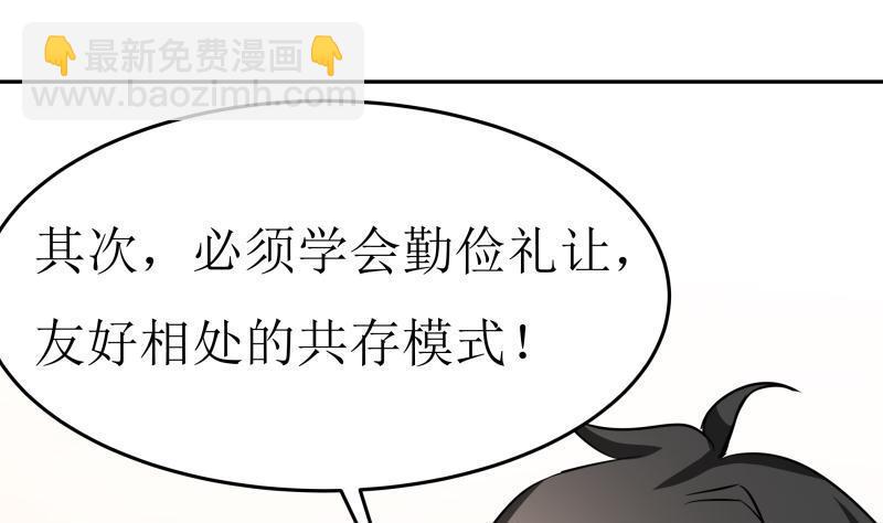 《我的女友制造机》第35话 自古男主O无能 第32页