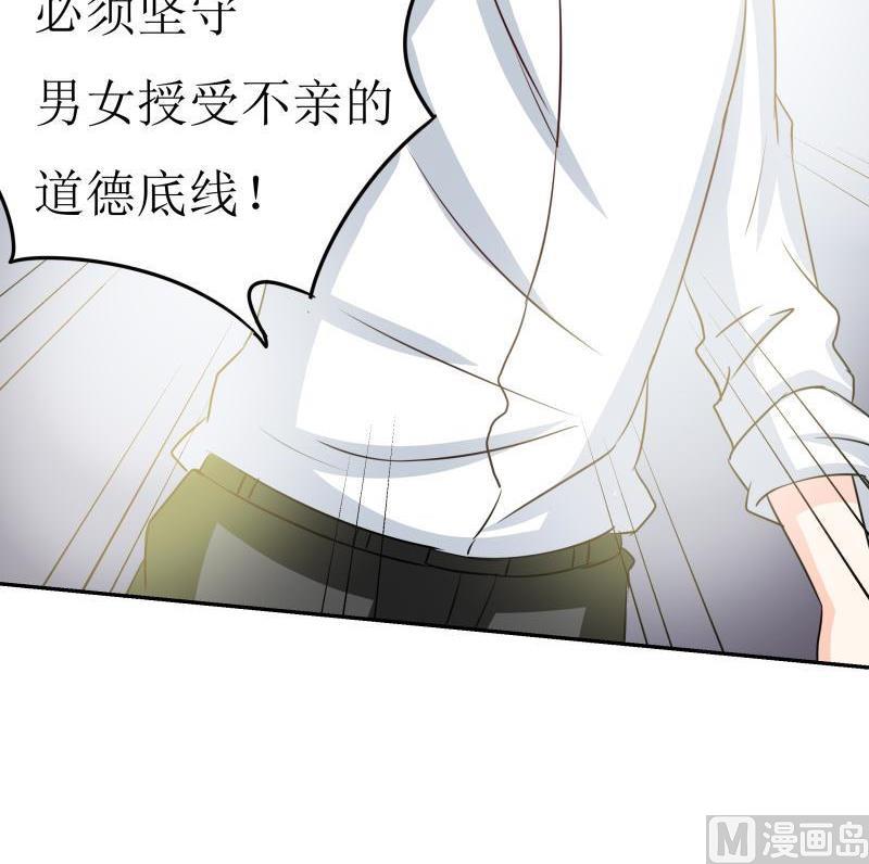 《我的女友制造机》第35话 自古男主O无能 第37页