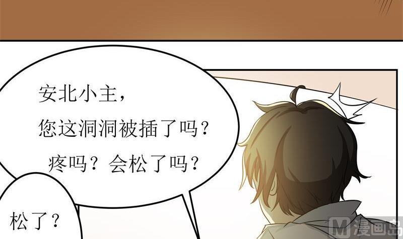 《我的女友制造机》第35话 自古男主O无能 第4页