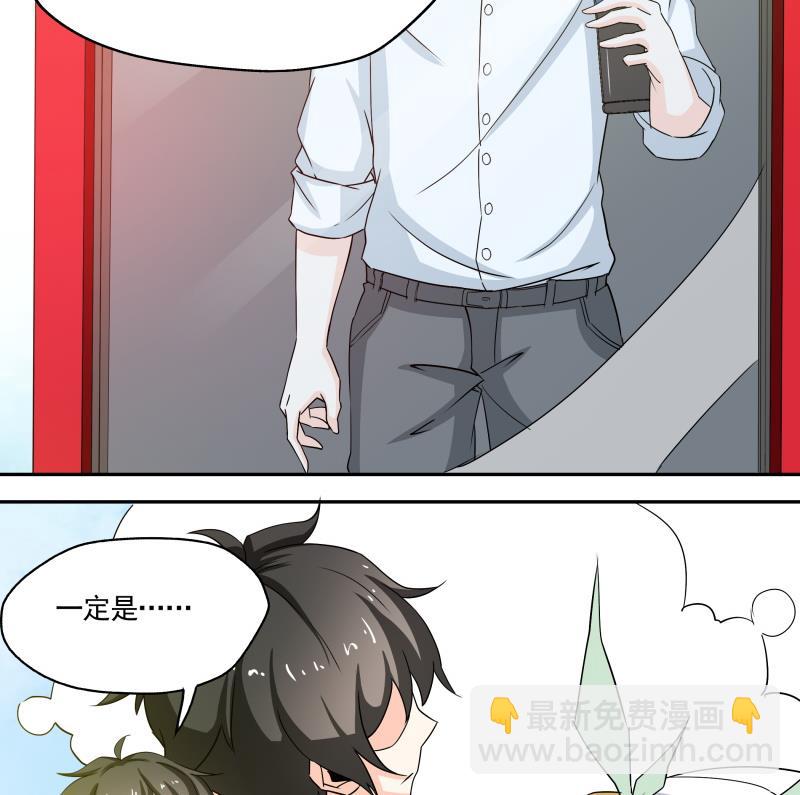 《我的女友制造机》第36话 再次遇到刺杀危机 第17页