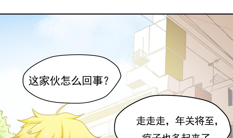 《我的女友制造机》第36话 再次遇到刺杀危机 第20页