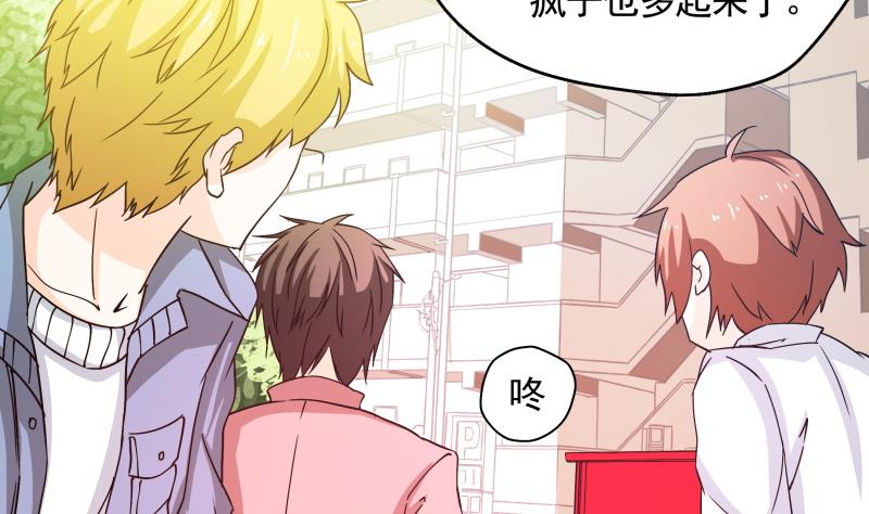 《我的女友制造机》第36话 再次遇到刺杀危机 第21页