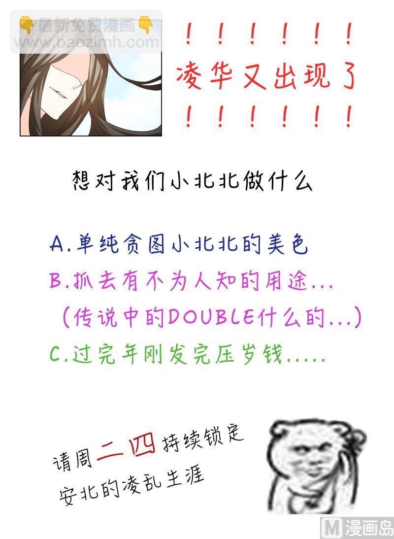 《我的女友制造机》第36话 再次遇到刺杀危机 第32页