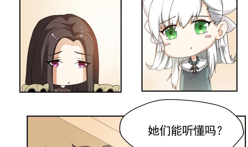 《我的女友制造机》第36话 再次遇到刺杀危机 第3页