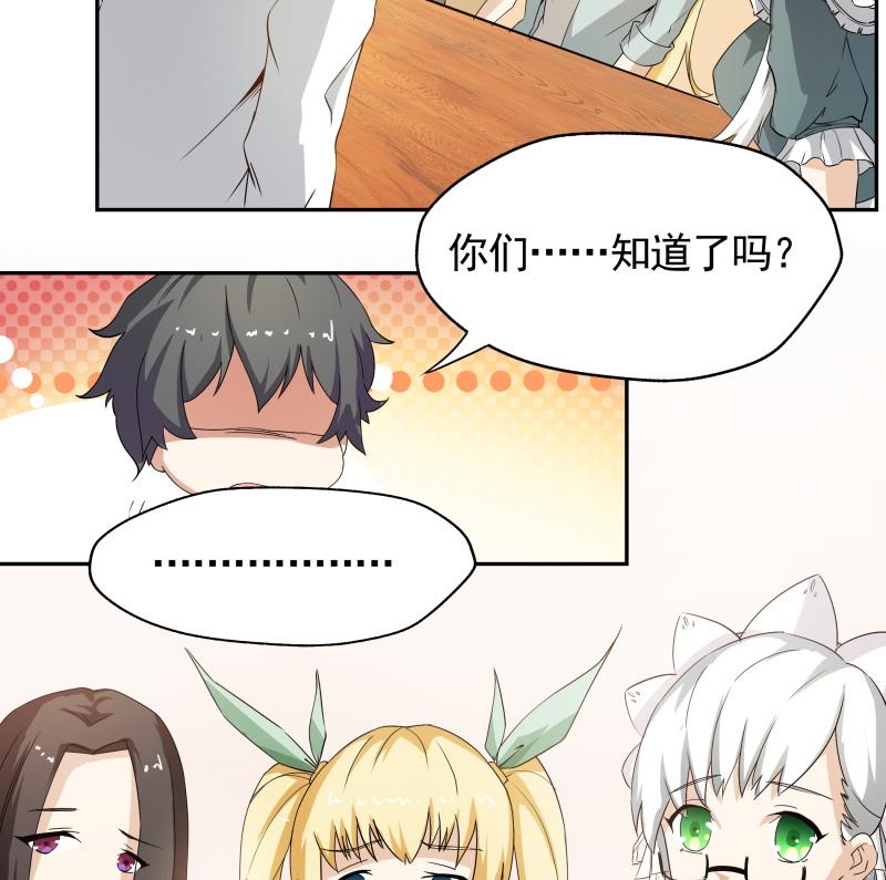 《我的女友制造机》第36话 再次遇到刺杀危机 第5页