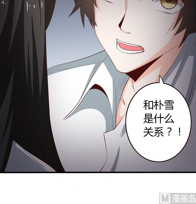 《我的女友制造机》第38话 朴雪的来历 第10页