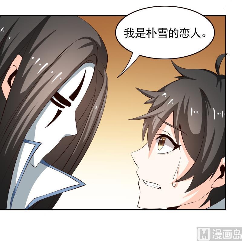 《我的女友制造机》第38话 朴雪的来历 第22页