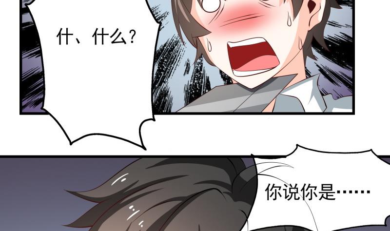 《我的女友制造机》第38话 朴雪的来历 第24页