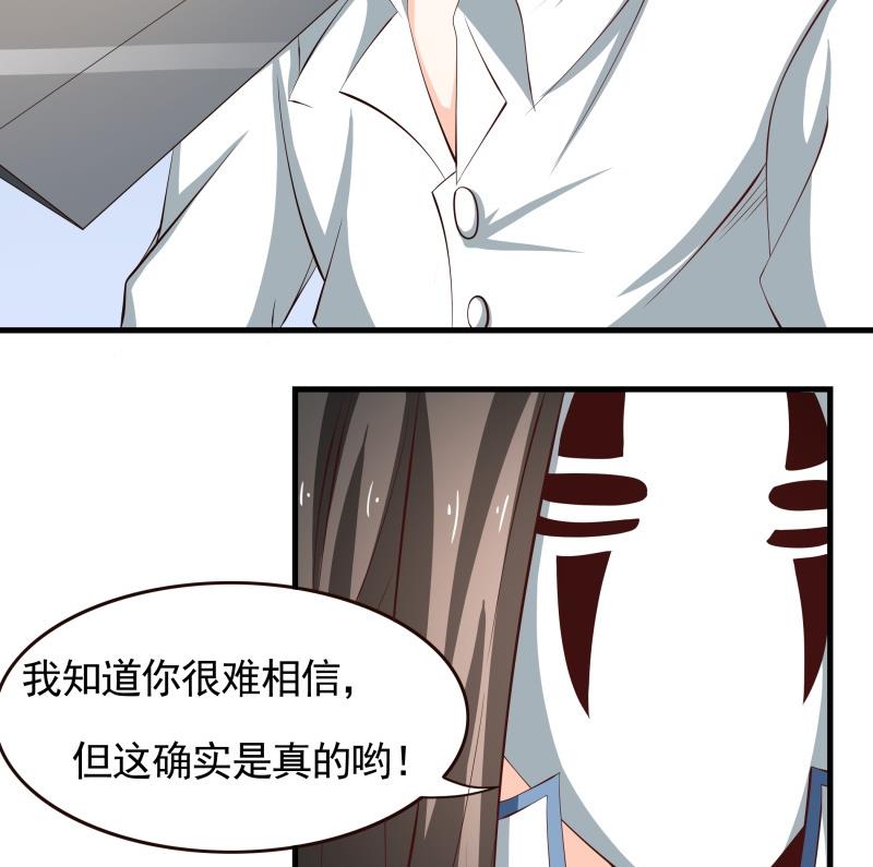《我的女友制造机》第38话 朴雪的来历 第26页