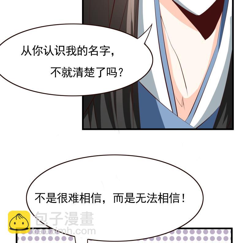 《我的女友制造机》第38话 朴雪的来历 第27页