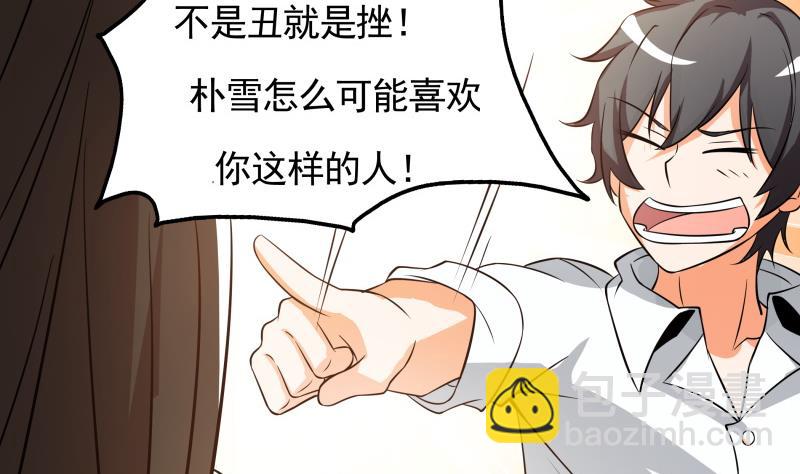 《我的女友制造机》第38话 朴雪的来历 第30页