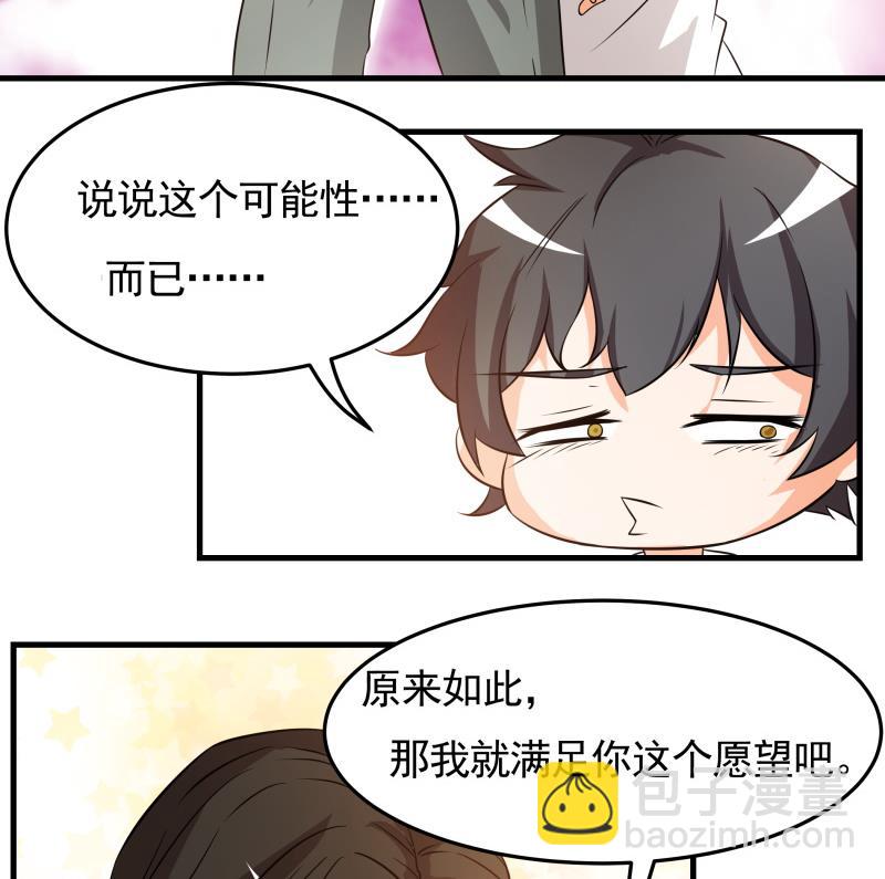 《我的女友制造机》第38话 朴雪的来历 第33页
