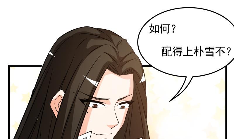 《我的女友制造机》第38话 朴雪的来历 第35页