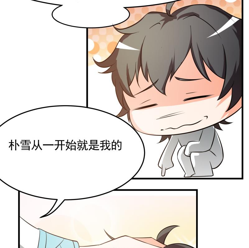 《我的女友制造机》第38话 朴雪的来历 第38页