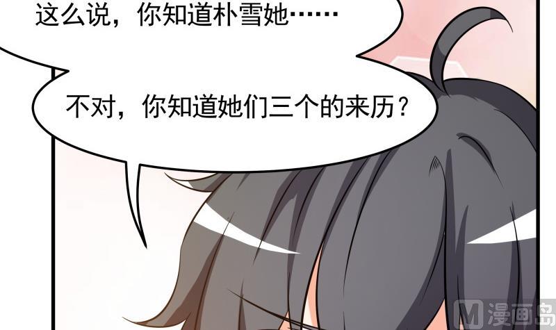 《我的女友制造机》第38话 朴雪的来历 第43页