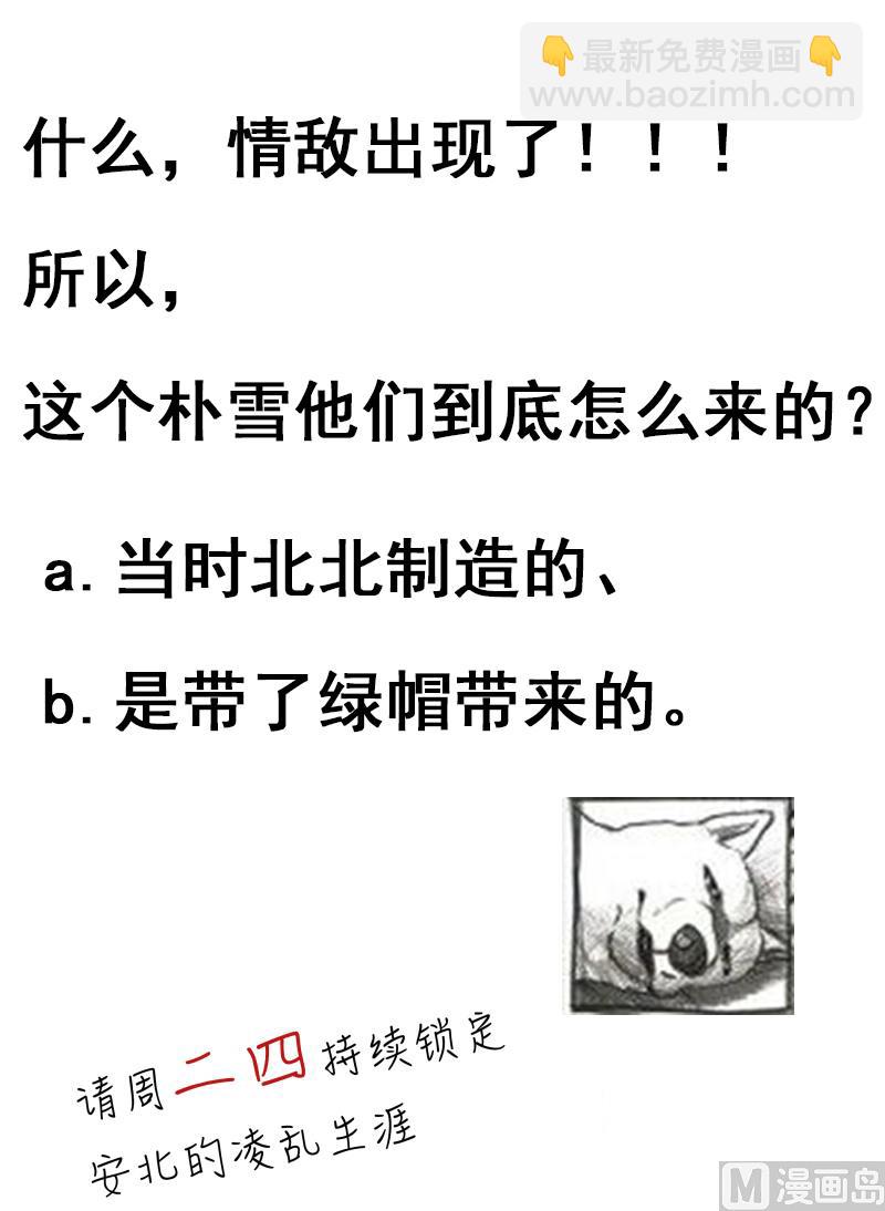 《我的女友制造机》第38话 朴雪的来历 第47页