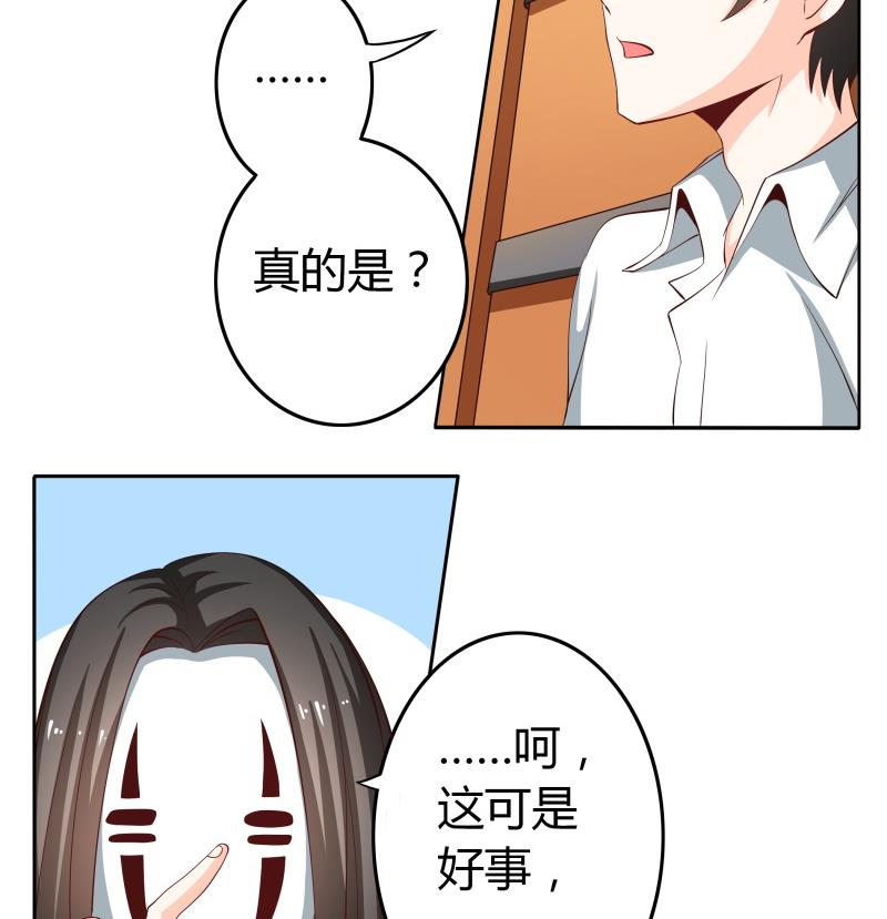 《我的女友制造机》第38话 朴雪的来历 第8页