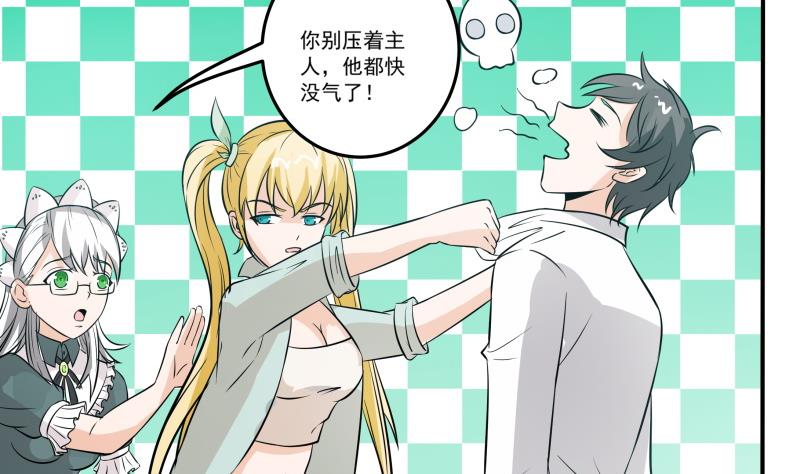 《我的女友制造机》第40话 案发现场 第18页