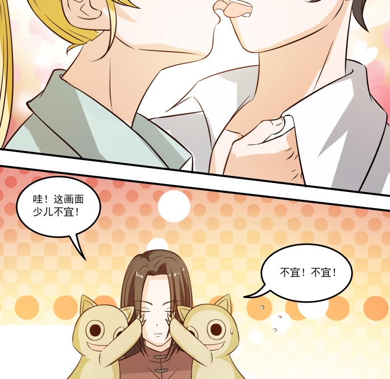 《我的女友制造机》第40话 案发现场 第24页