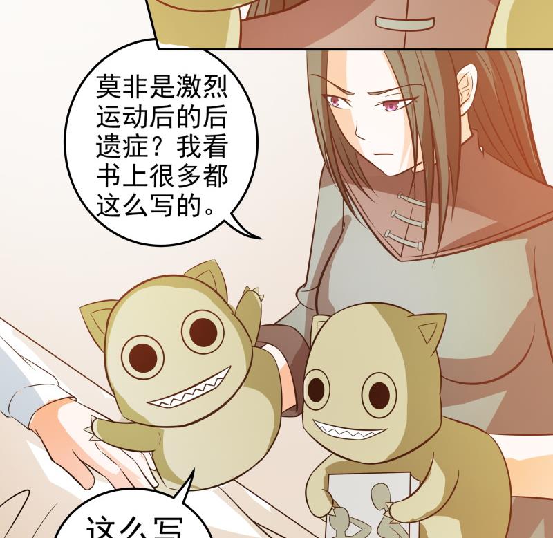 《我的女友制造机》第40话 案发现场 第35页