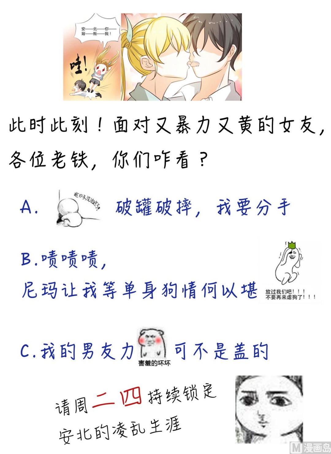 《我的女友制造机》第40话 案发现场 第38页