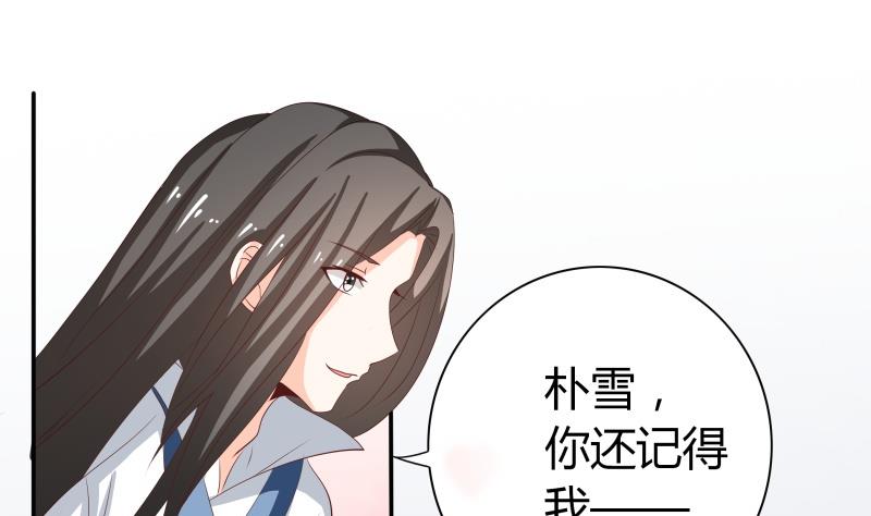《我的女友制造机》第40话 案发现场 第8页