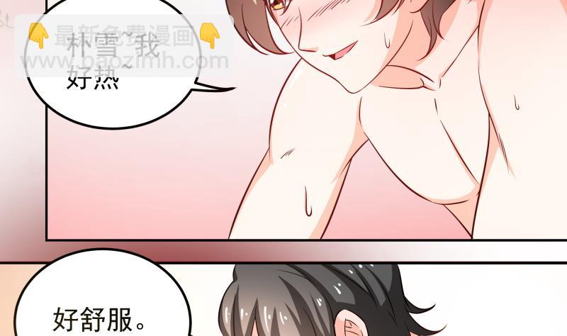《我的女友制造机》第41话 扑倒朴雪 第23页