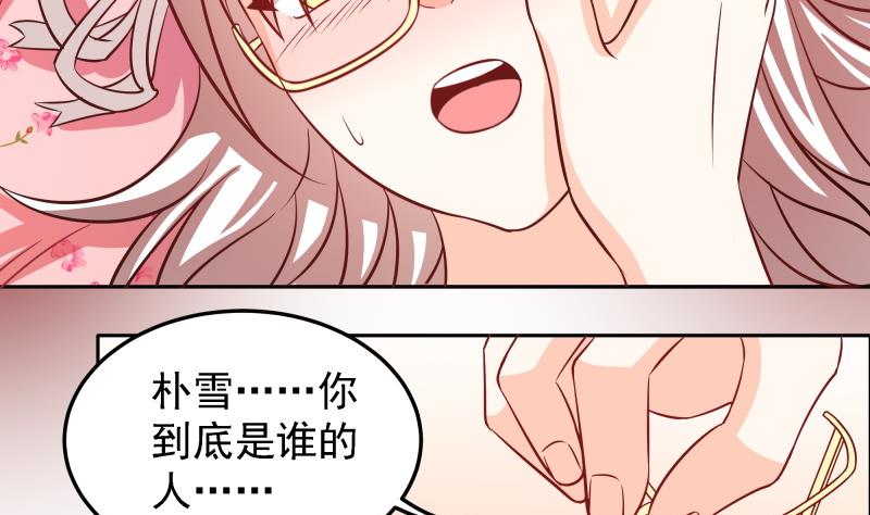 《我的女友制造机》第41话 扑倒朴雪 第27页